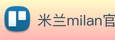 米兰milan官网 logo